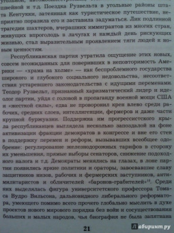 Виктор Мальков: Великий Рузвельт. "Лис в львиной шкуре"