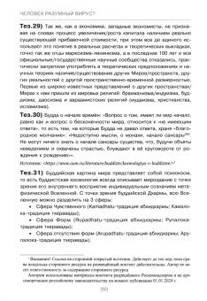Александр Бодин: Человек разумный, или Разумный вирус. Монография