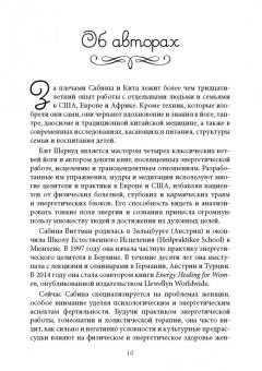 Шервуд, Виттман: Энергетическое исцеление отношений. Медитации, мудры и чакральные практики для партнеров, семьи