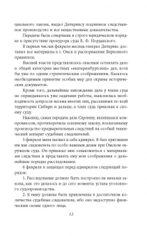 Николай Соколов: Убийство царской семьи