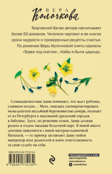 Вера Колочкова: Ласточка для Дюймовочки