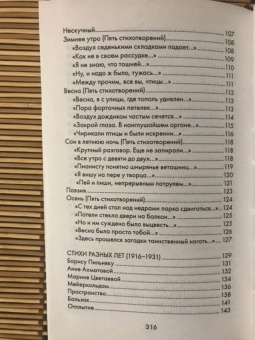 Борис Пастернак: Избранные стихотворения. Быть знаменитым некрасиво