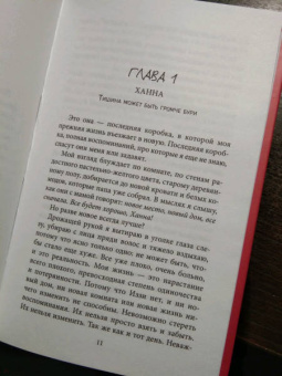 Ава Рид: Тишина моих слов