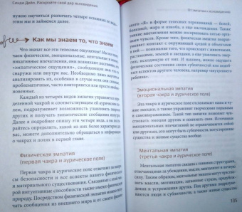 Синди Дейл: Раскройте свой дар ясновидения