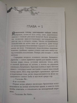 Лия Арден: Двойник Запада
