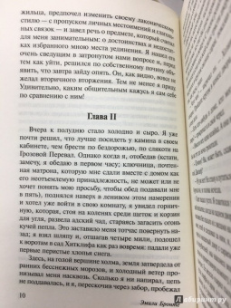 Эмили Бронте: Грозовой перевал