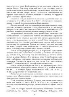 Ториков, Мельникова, Белоус: Агрохимические и экологические основы адаптивного земледелия