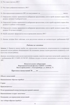Губина, Манькова, Осипова: Фармакогнозия. Практикум. Учебное пособие