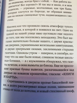 Сара Перри: Мельмот