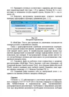 Борис Бурняшов: Офисные пакеты Мой Офис, Р7-Офис. Практикум. Учебное пособие