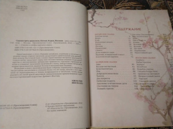 Сказки трех драконов. Китай, Корея, Япония