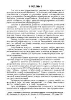 Ольга Колосова: Анализ финансово-хозяйственной деятельности предприятия. Практикум. Учебное пособие для вузов