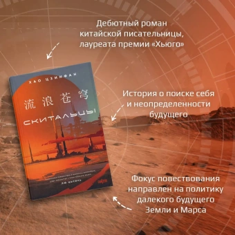 Хао Цзинфан: Скитальцы