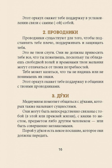 Изабель Сер: Магические голоса духов. 42 карты + инструкция