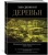 Хью Джонсон: Деревья. Жизнеутверждающее путешествие по лесам, садам и паркам