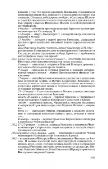Дмитрий Володихин: Патриарх Гермоген
