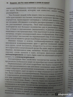 Елистратов, Пименов: Нейминг. Искусство называть. Учебно-практическое пособие