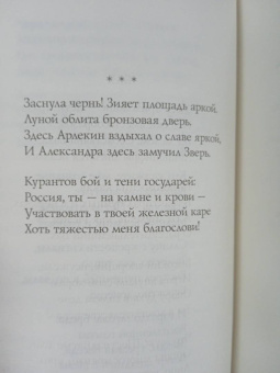 Осип Мандельштам: Стихотворения