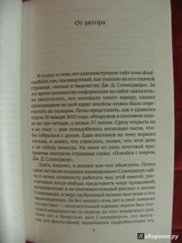 Кеннет Славенски: Дж.Д. Сэлинджер. Человек, идущий через рожь