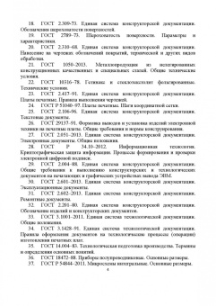 Муромцев, Тюрин, Белоусов: Конструирование блоков радиоэлектронных средств. Учебное пособие. СПО