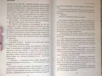 Ирина Шевченко: Пока ты веришь