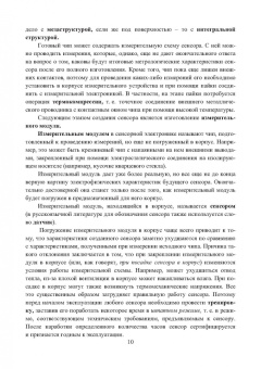 Александр Гридчин: Микродатчики и микросистемы. Учебное пособие