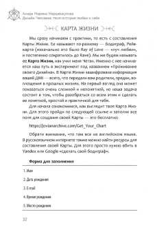 Амара Маршенкулова: Дизайн Человека. Твоя история любви к себе. Код уникальности