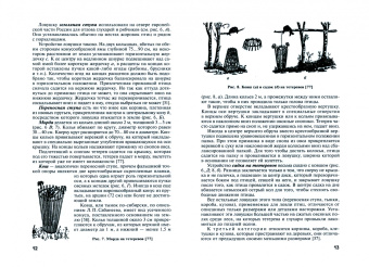 Царев, Греков: Техника добывания охотничьих животных. Живоотлов и обездвижение диких животных.Часть 2. Уч.пособие