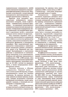 Кузнецов, Тюрин, Семенов: Гигиена и технологии содержания животных. Учебник