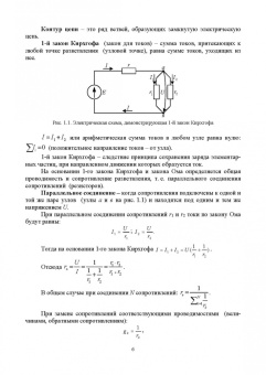 Фролов, Скорняков: Общая электротехника и электроника. Учебник для СПО