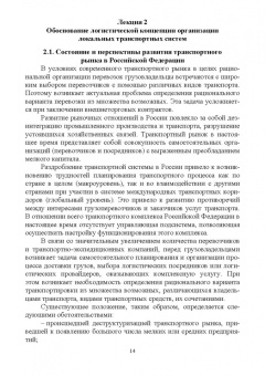 Григорий Левкин: Организация интермодальных перевозок. Конспект лекций. Учебное пособие