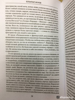 Вольфганг Акунов: Готы