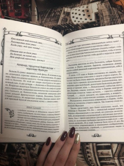 Мария Баганова: Всемирная история в сплетнях