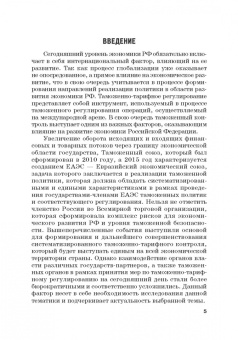 Сидоренко, Прасолов: Обеспечение безопасности в сфере таможенной деятельности. Учебник