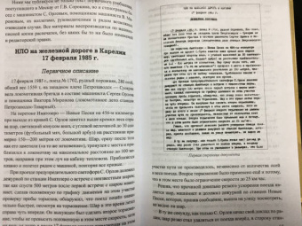 Ермаков, Белецкий, Столяров: Аномальное мироздание