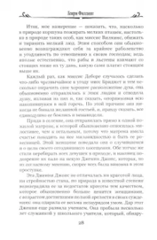 Генри Филдинг: История Тома Джонса, найденыша. В 2-х томах. Том 1. Книги 1-8