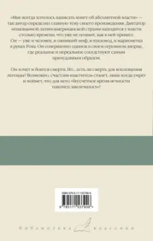 Маркес Гарсиа: Осень патриарха