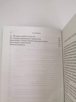 Радемахер, Теплиц: Числа и фигуры. Опыты математического мышления