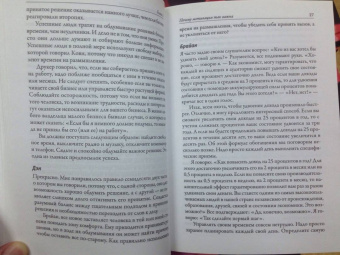 Трейси, Стратцел: Наука мотивации. Стратегии и приемы, благодаря которым мечты становятся судьбой
