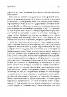 Юнсинь Чжу: Собрание сочинений. Философия образования в Китае