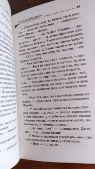 Дарья Донцова: Кактус второй свежести
