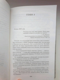 Джоди Пиколт: Второй взгляд