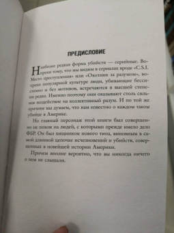 Морин Каллахан: Американский хищник
