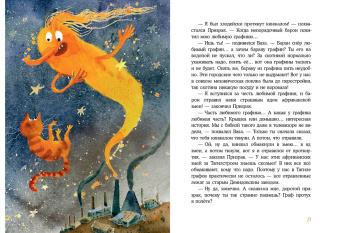 Светлана Лаврова: Встречи рыжих в полёте