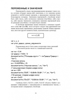 Андрей Диков: Web-программирование на JavaScript. Учебное пособие для СПО
