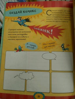 Кристофер Эдж: Напиши свою лучшую книгу. Книга-активити