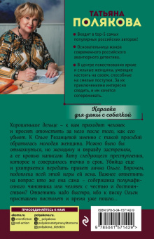 Татьяна Полякова: Караоке для дамы с собачкой