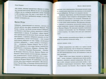 Ольга Токарчук: Правек и другие времена