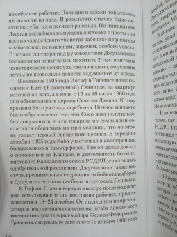 Борис Соколов: Сталин