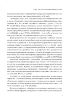 Александр Бычков: Приватизация жилья в России